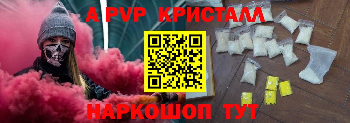 A PVP крисы CK  Вход с VPN  А ПВП  APVP кристаллы  Котовск  Альфа ПВП мука 