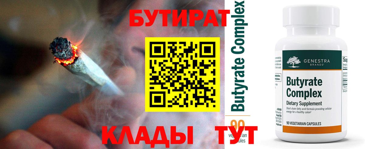 Котовск  Бутират  Вход с VPN  Бутират BDO 
