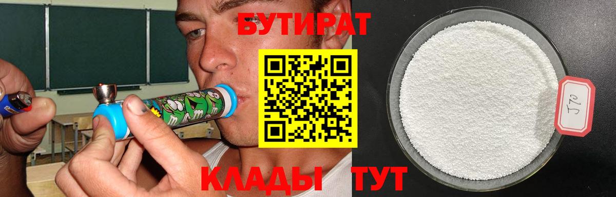 БУТИРАТ 1.4BDO Котовск