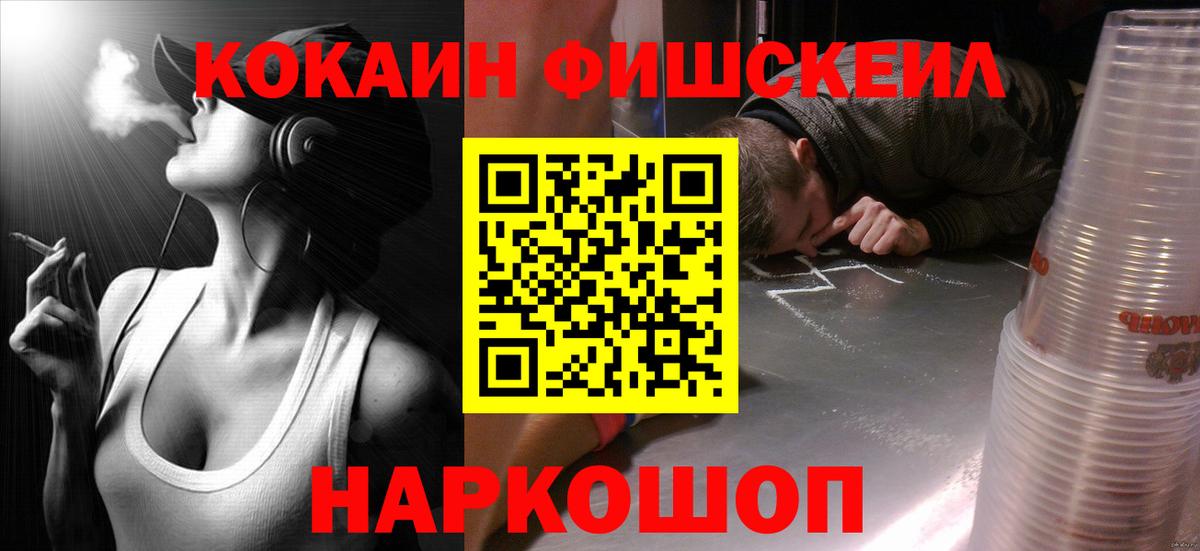 Котовск  КОКАИН FishScale  цена   COCAIN 99%  Вход с VPN 