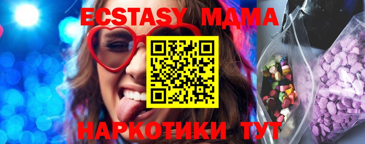 ЭКСТАЗИ MDMA  Экстази  Вход с VPN  Котовск  Ecstasy mix 