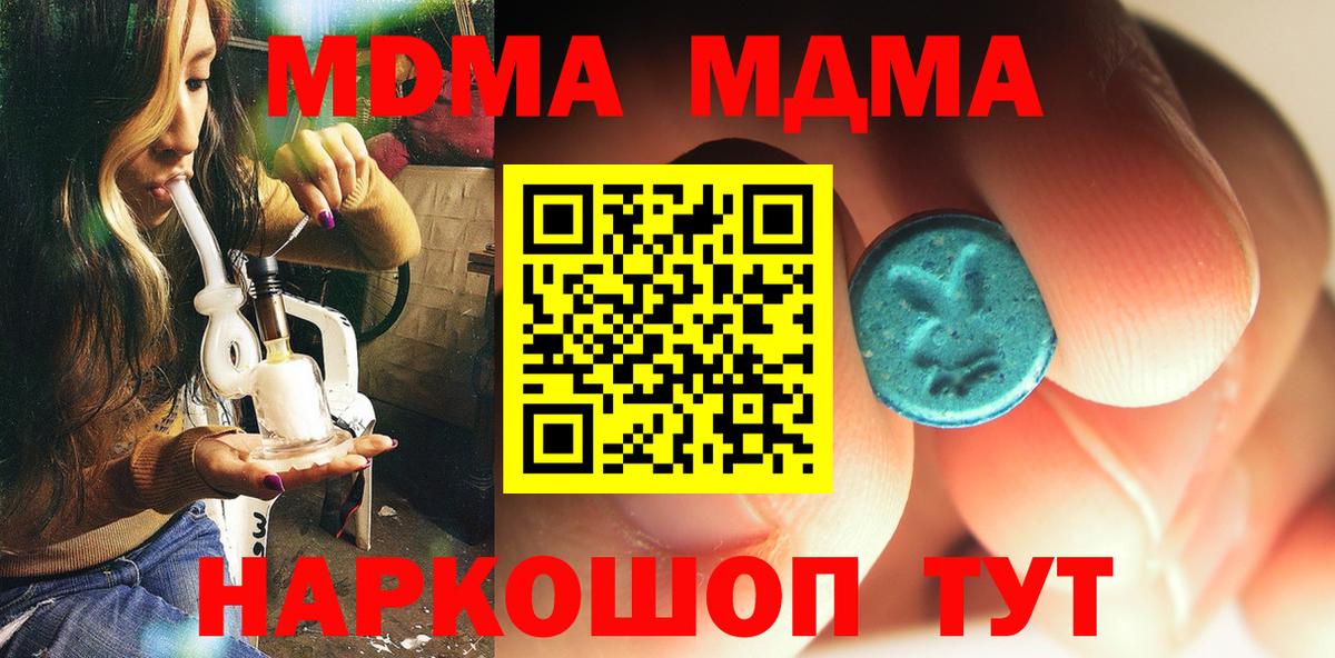 Котовск  МДМА VHQ  МДМА  Вход с VPN  МДМА Molly 