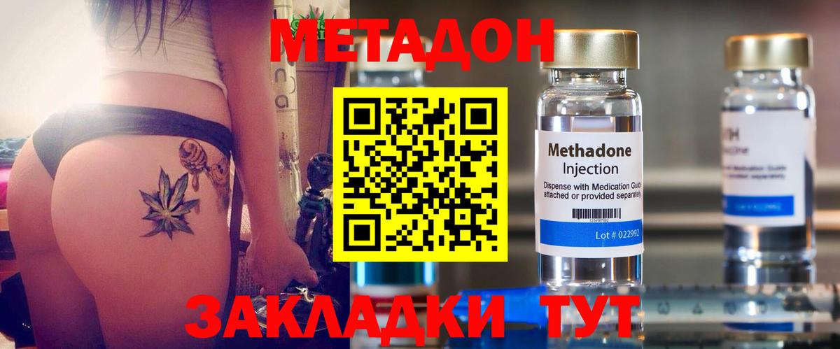 МЕТАДОН кристалл Котовск