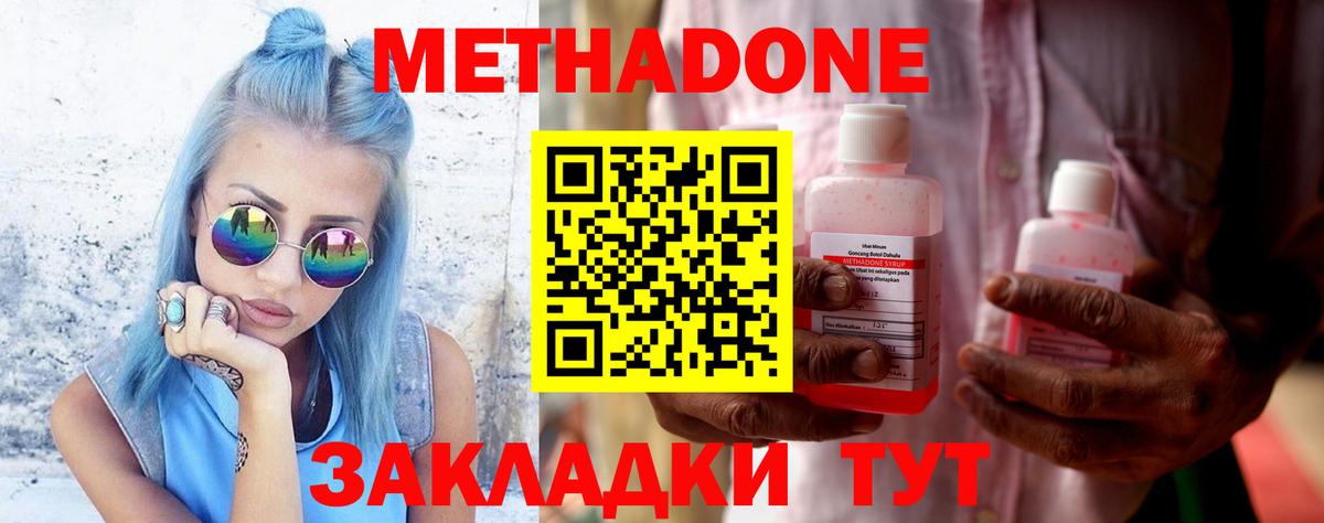 Метадон кристалл  Вход с VPN  МЕТАДОН белоснежный  Котовск 