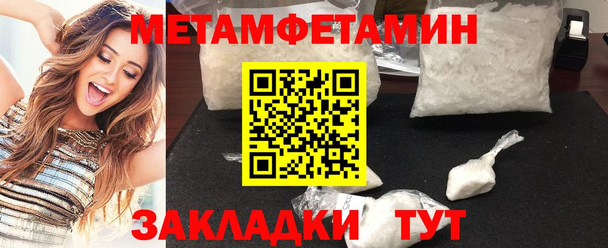Первитин кристалл  Метамфетамин  Котовск  Вход с VPN 